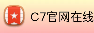 C7官网在线入口 logo